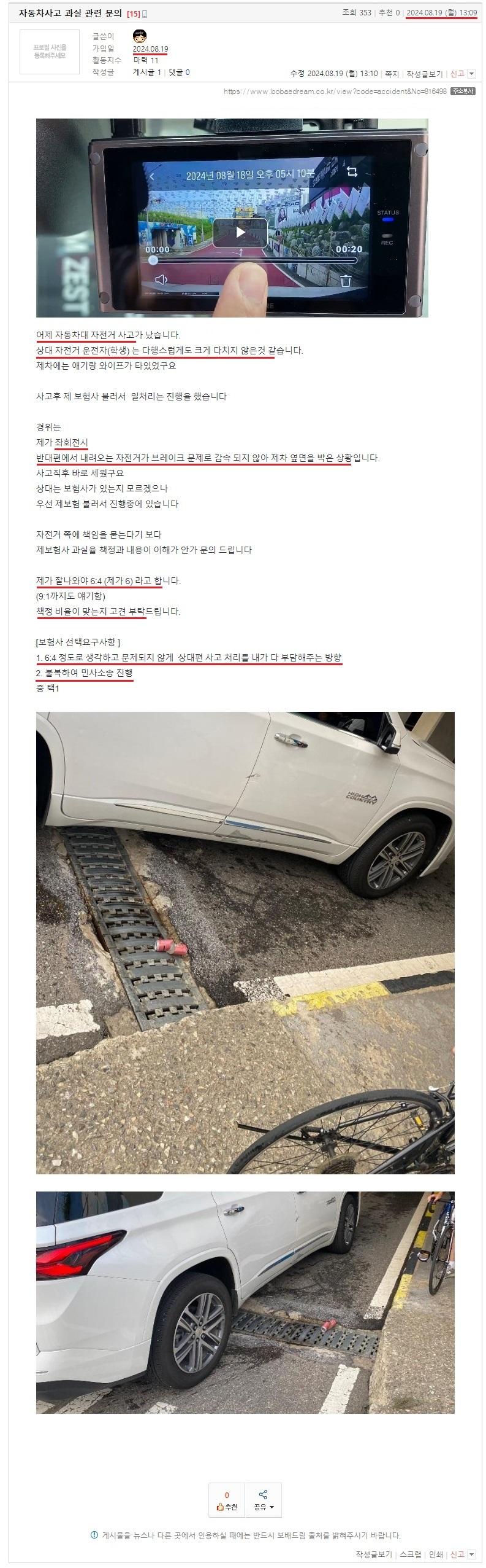 자동차사고 과실 관련 문의 (1).jpeg