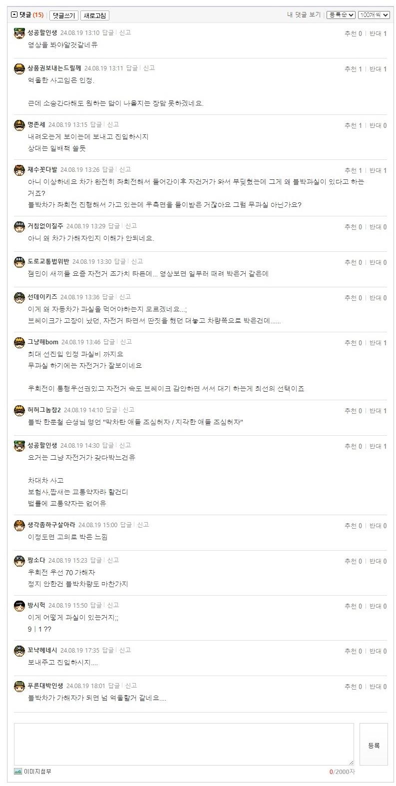 자동차사고 과실 관련 문의 (2).jpeg