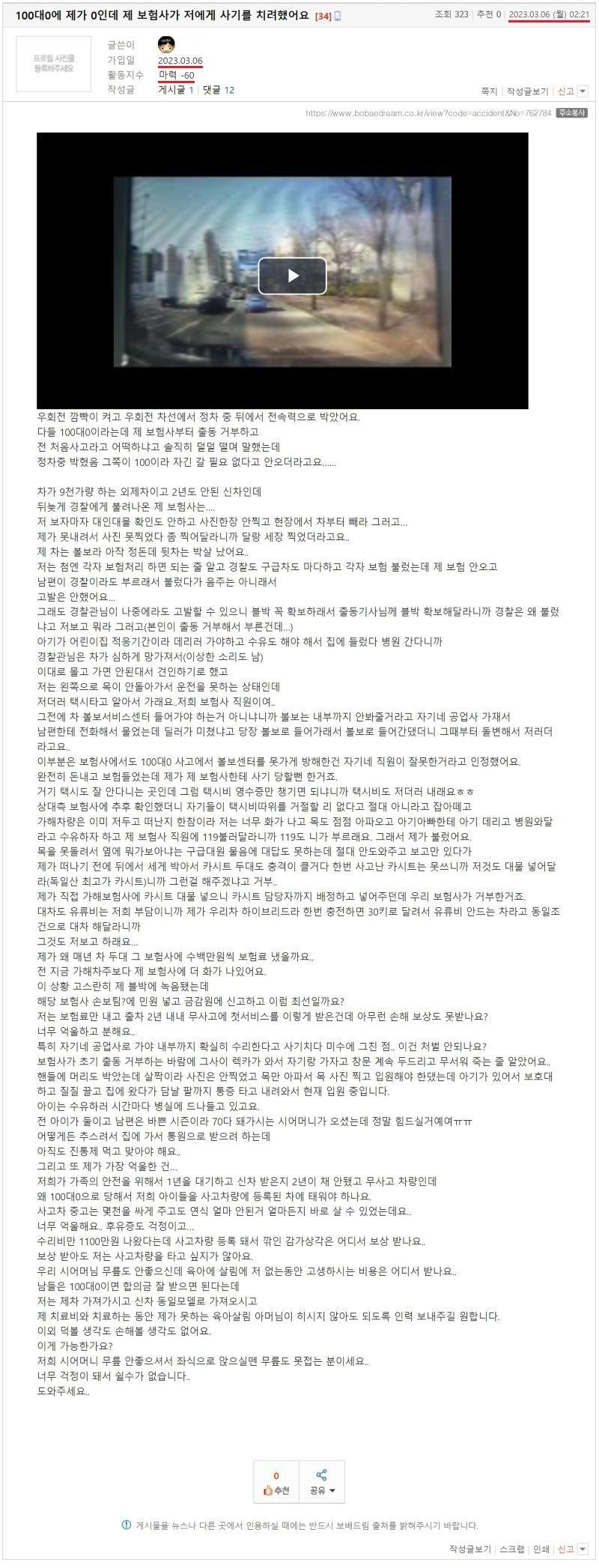 1. 100대0에 제가 0인데 제 보험사가 저에게 사기를 치려했어요 (1).jpg