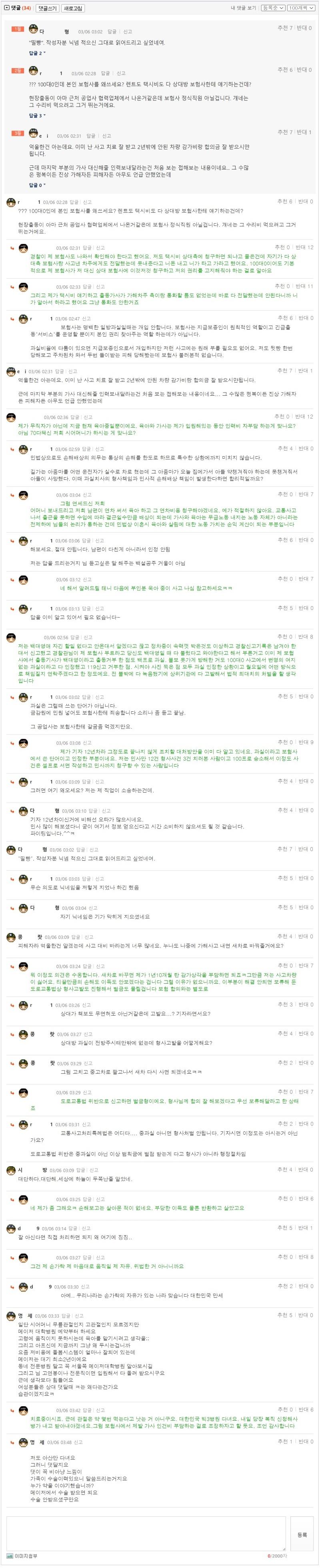 1. 100대0에 제가 0인데 제 보험사가 저에게 사기를 치려했어요 (2).jpg