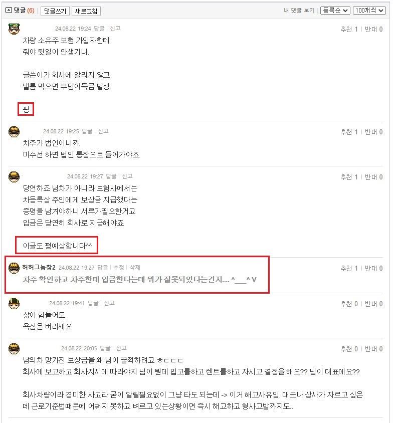 교통 사고 질문입니다 - 댓글.jpg