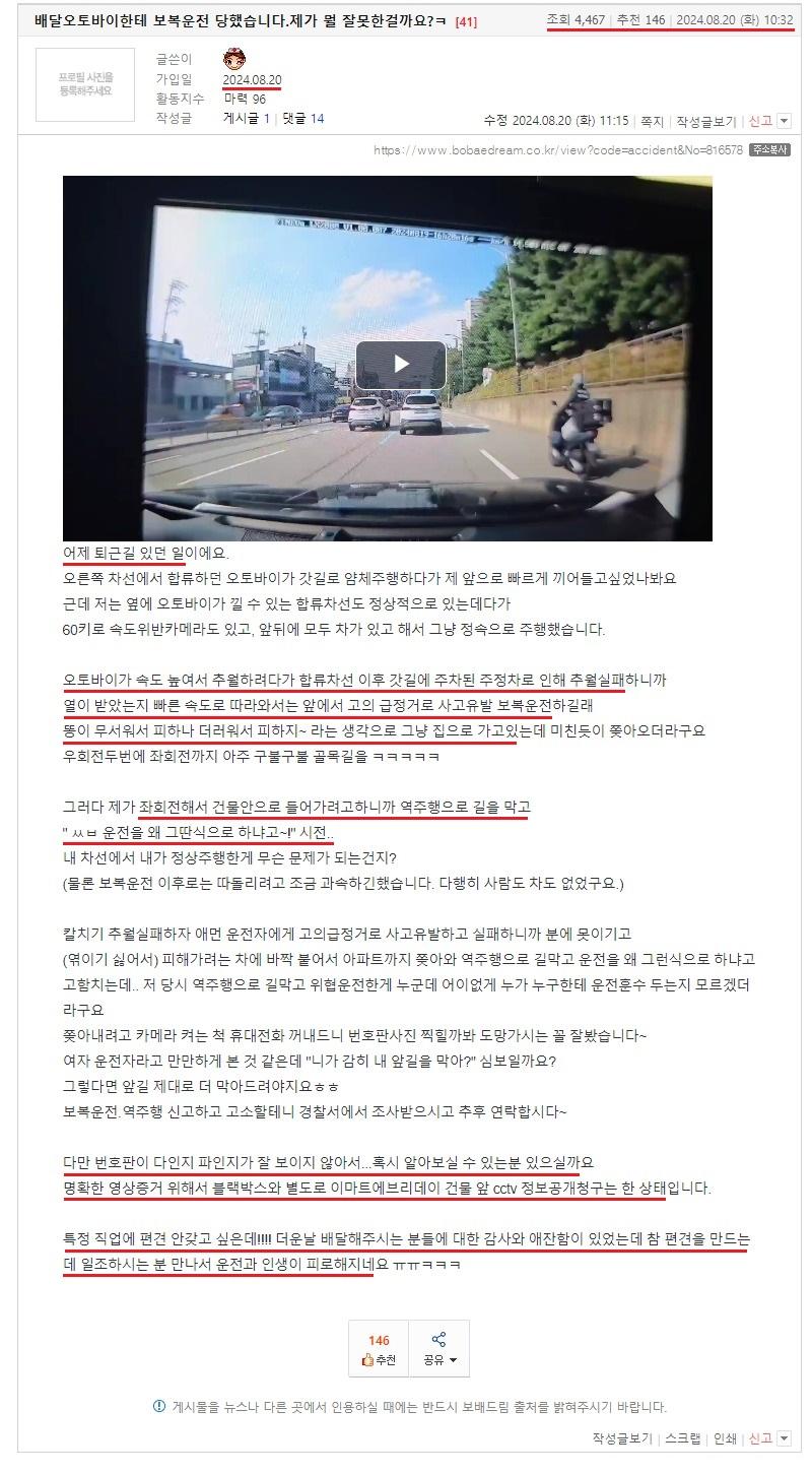 배달오토바이한테 보복운전 당했습니다.제가 뭘 잘못한걸까요ㅋ (1).jpeg