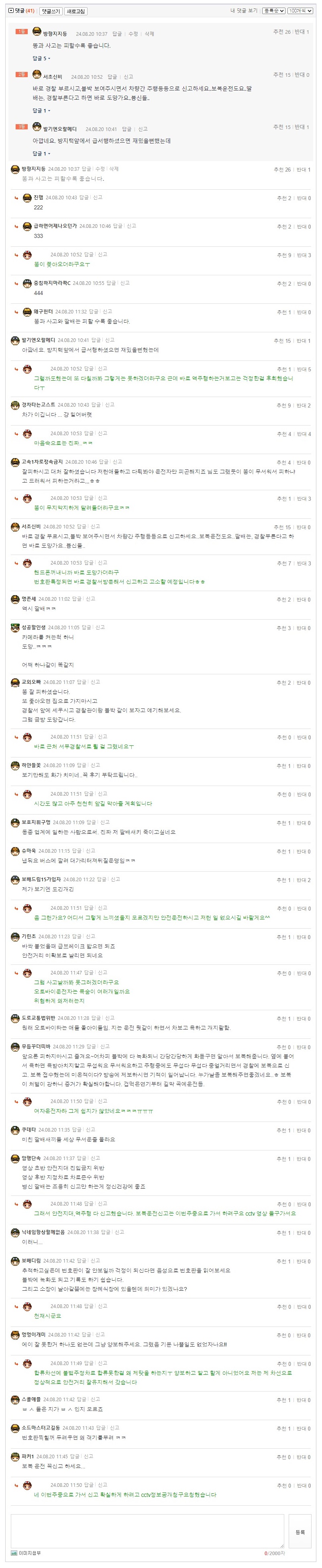 배달오토바이한테 보복운전 당했습니다.제가 뭘 잘못한걸까요ㅋ (2).jpeg