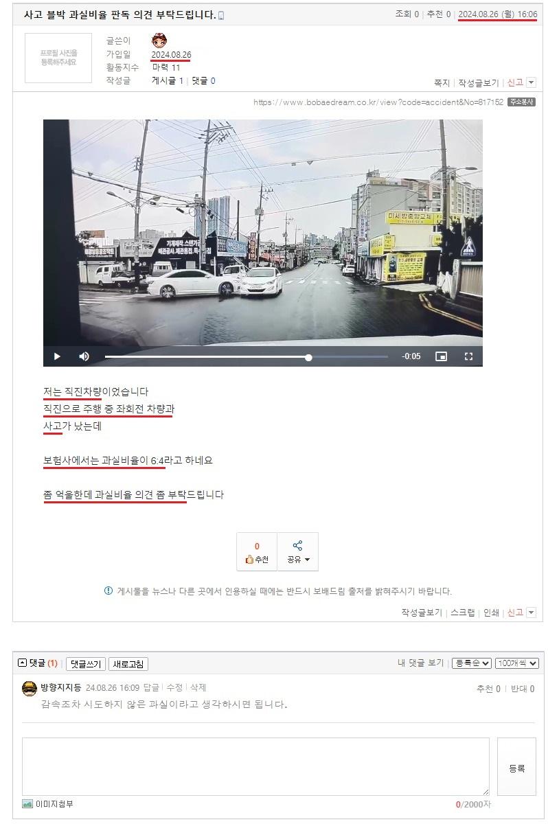 사고 블박 과실비율 판독 의견 부탁드립니다..jpeg