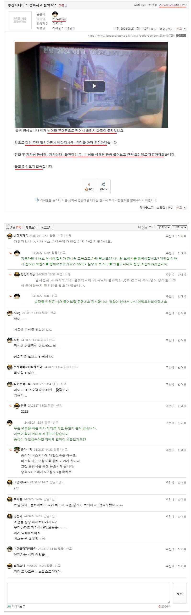 2. 부산시내버스 접촉사고 블랙박스.jpeg