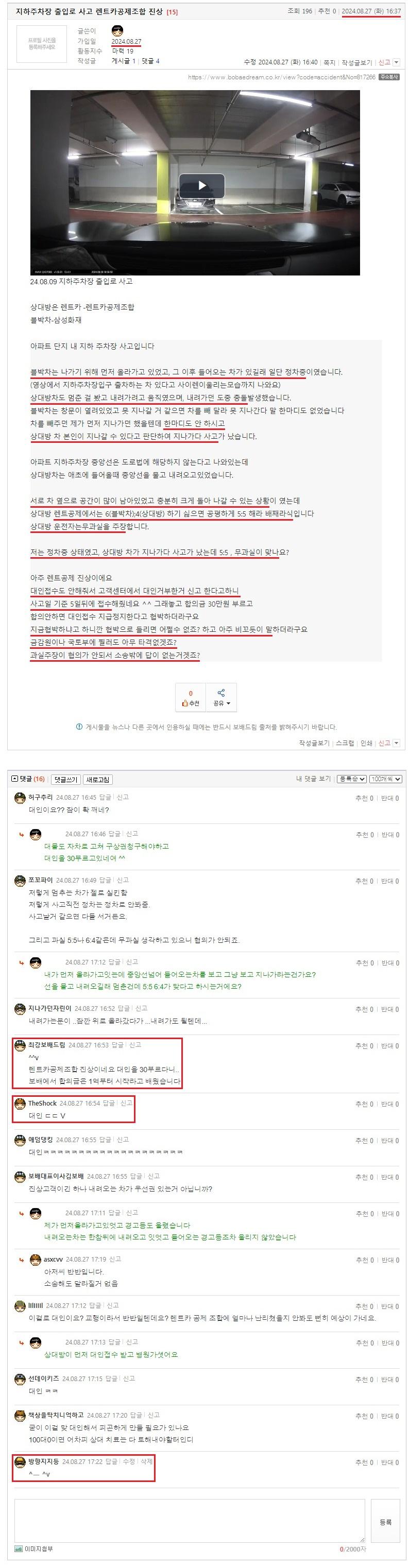 지하주차장 출입로 사고 렌트카공제조합 진상.jpeg