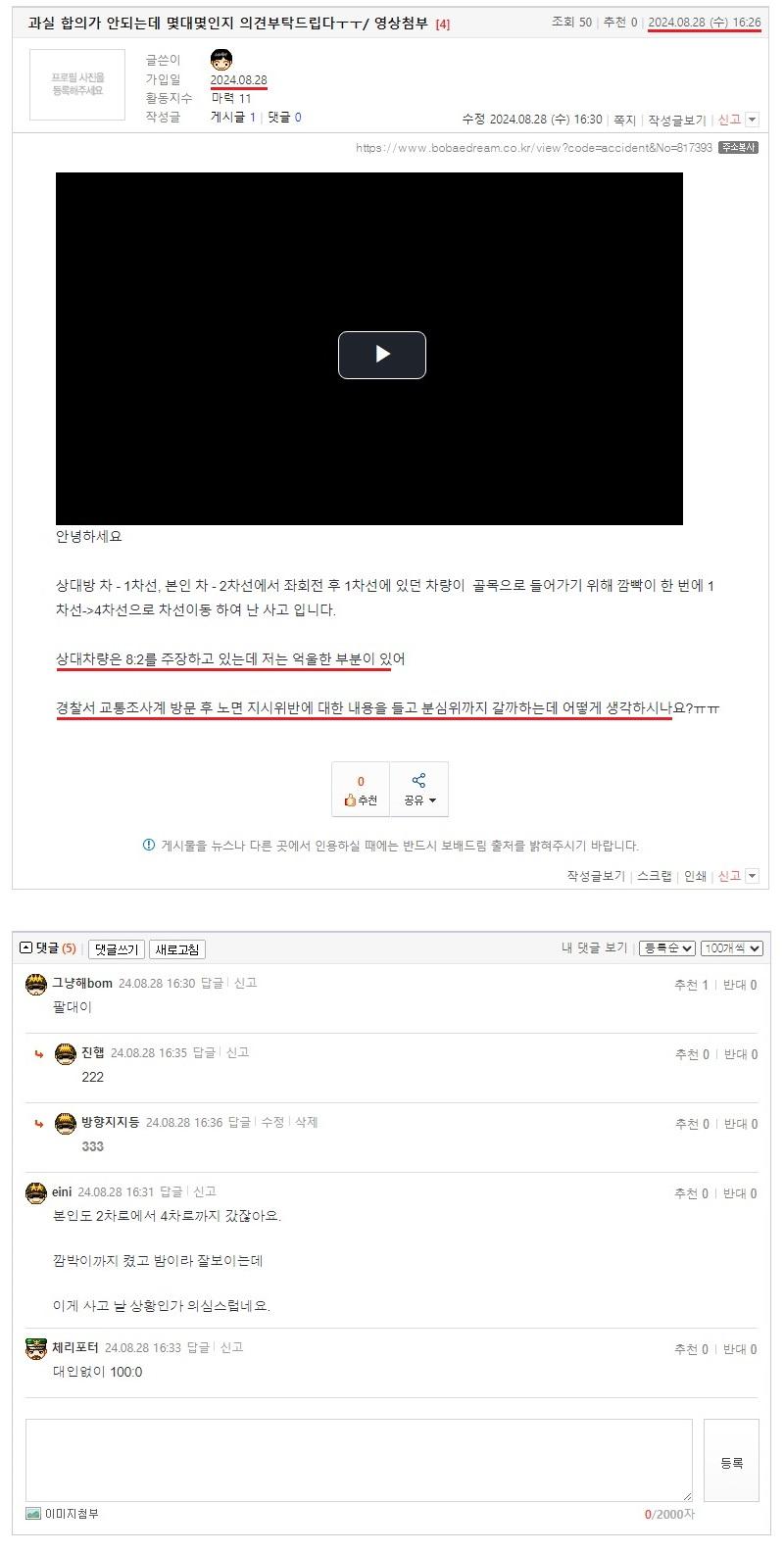 과실 합의가 안되는데 몇대몇인지 의견부탁드립다ㅜㅜ 영상첨부.jpeg