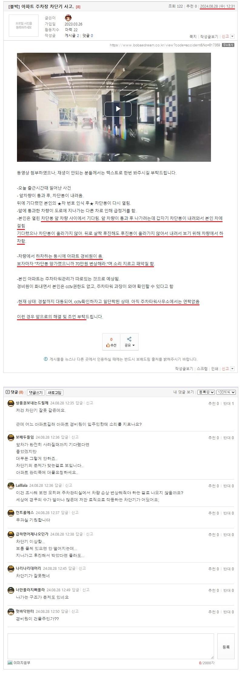 블박 아파트 주차장 차단기 사고..jpeg