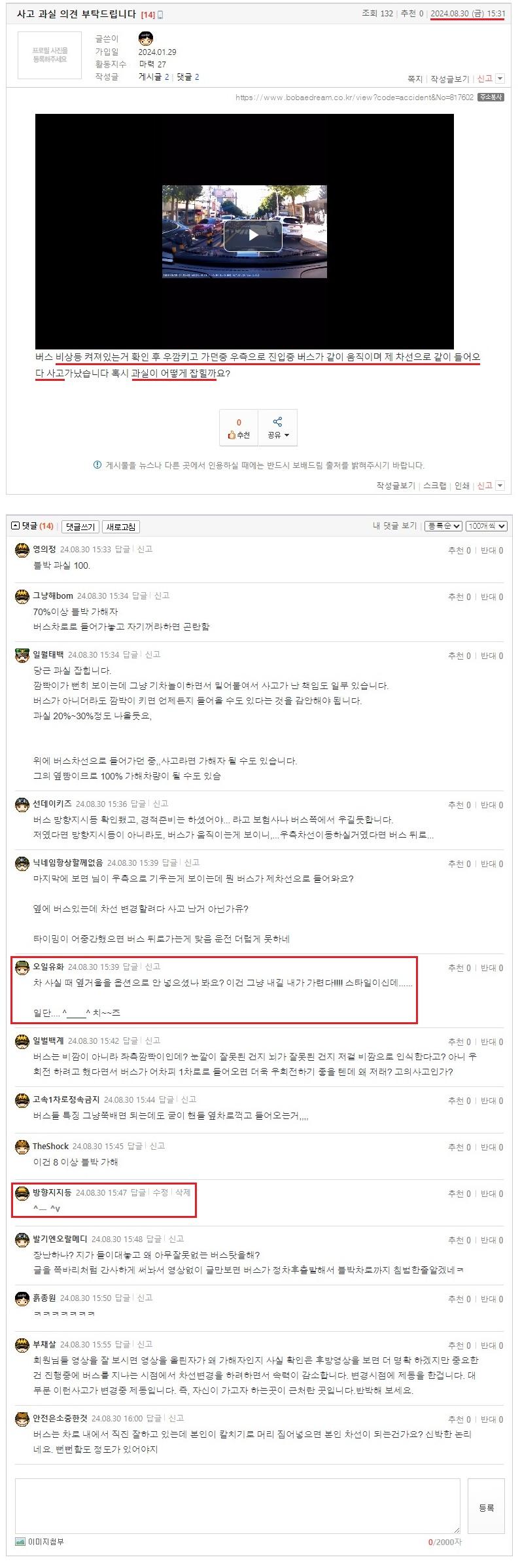 사고 과실 의견 부탁드립니다.jpeg