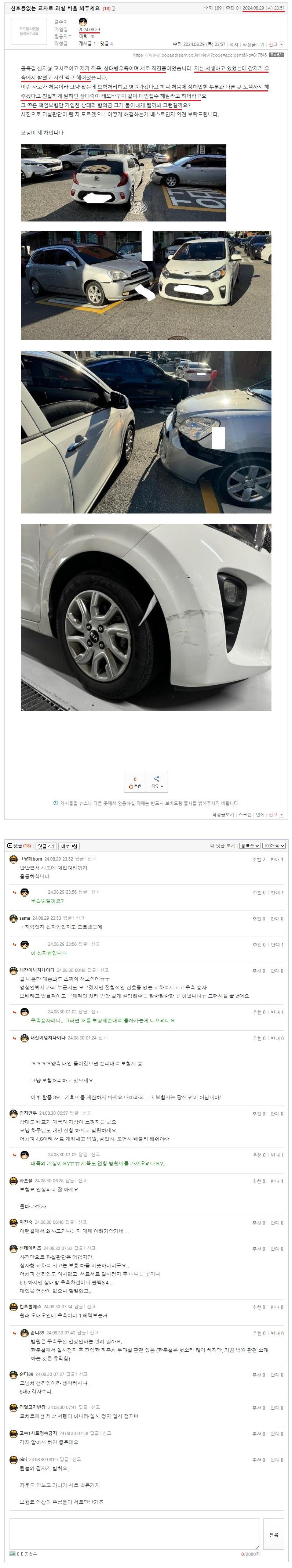 신호등없는 교차로 과실 비율 봐주세요.jpeg