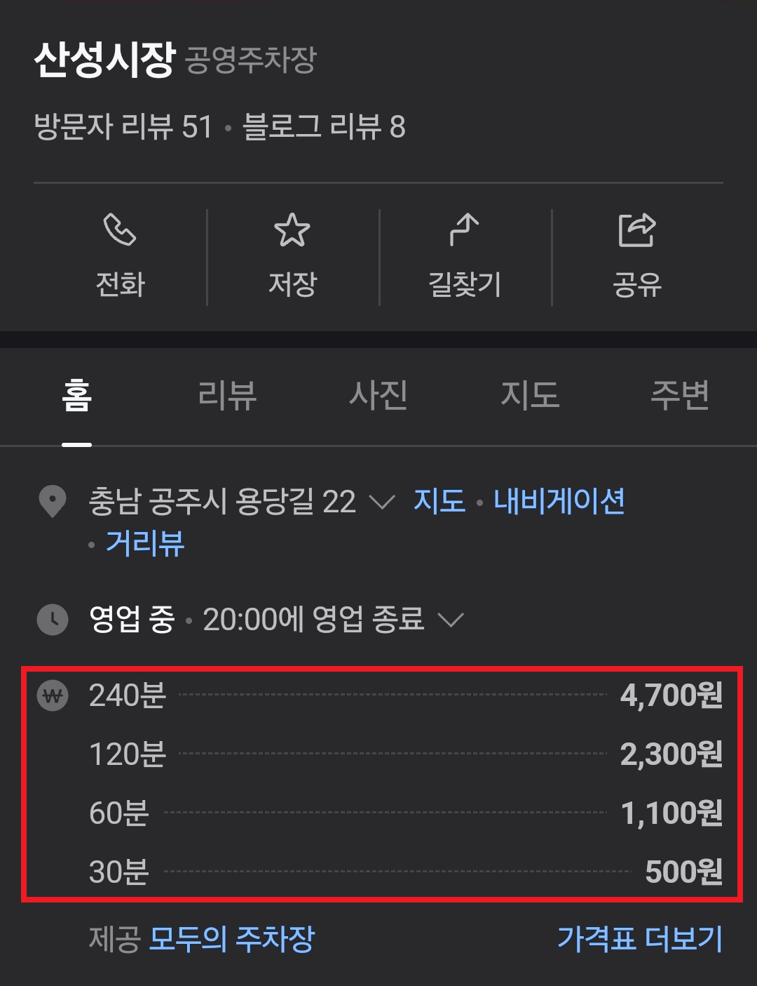 산성시장공영주차장입구 요금.png