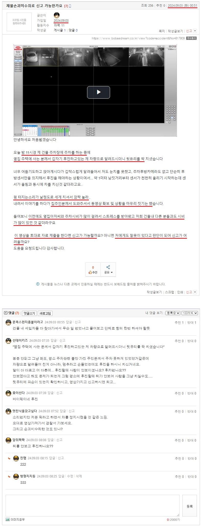 재물손괴미수죄로 신고 가능한가요.jpeg