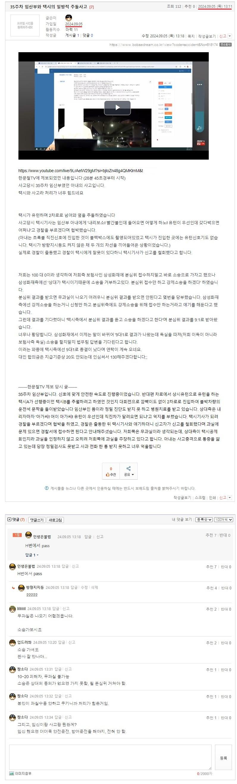 35주차 임산부와 택시의 일방적 추돌사고.jpeg