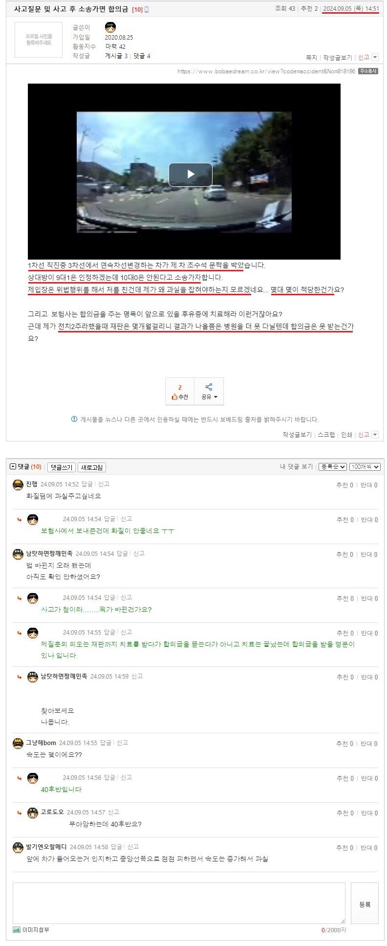 사고질문 및 사고 후 소송가면 합의금.jpeg