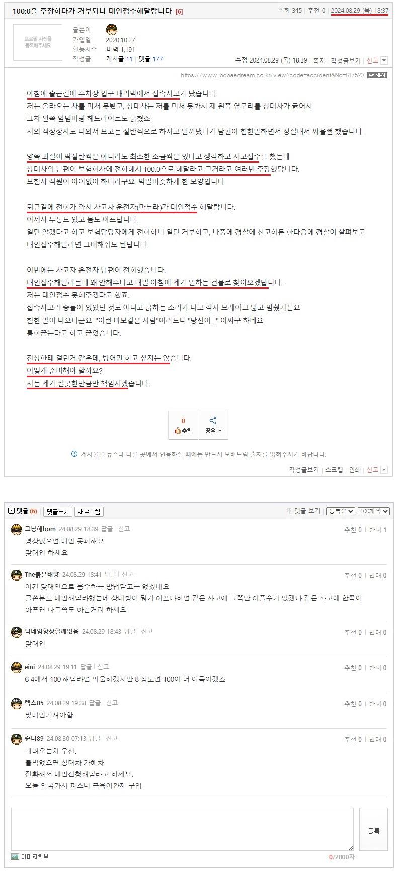 100 0을 주장하다가 거부되니 대인접수해달랍니다.jpeg