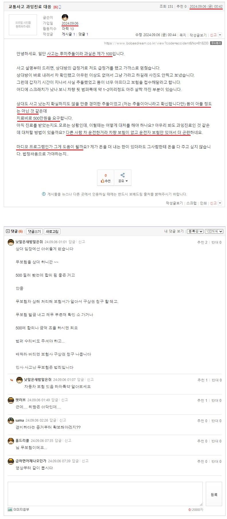 교통사고 과잉진료 대응.jpeg