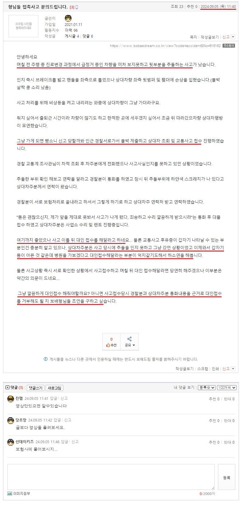 형님들 접촉사고 문의드립니다..jpeg