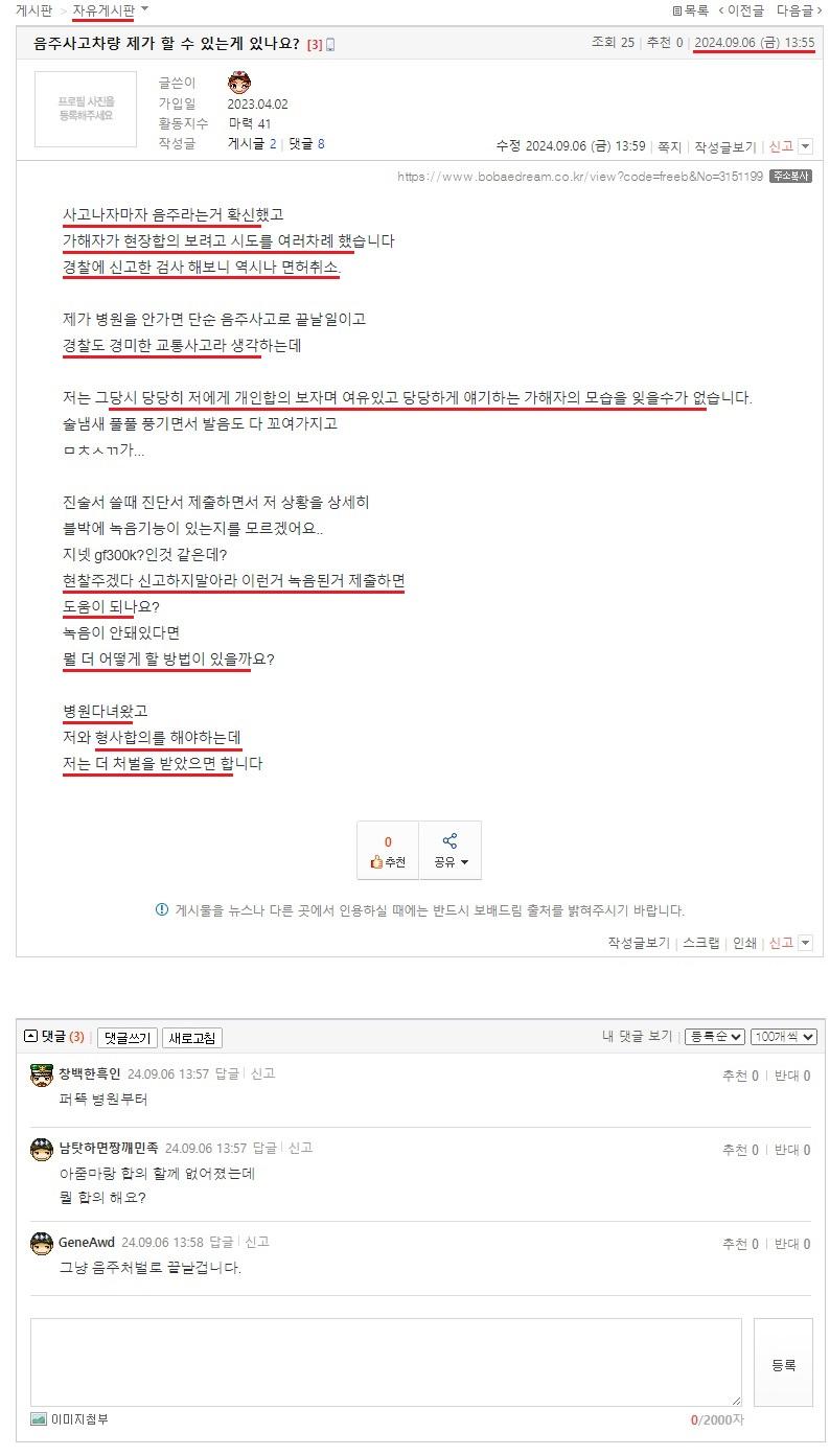 음주사고차량 제가 할 수 있는게 있나요_자게.jpeg