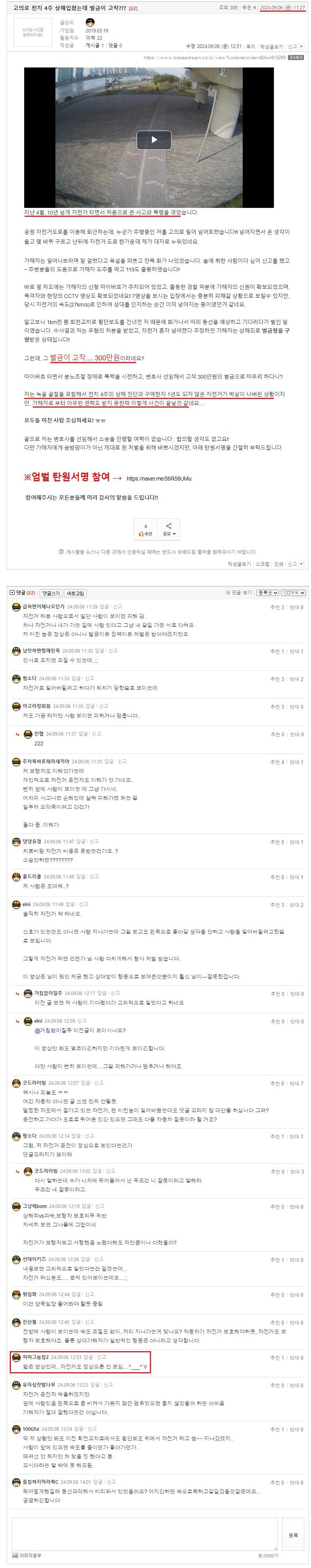 고의로 전치 4주 상해입혔는데 벌금이 고작.jpeg