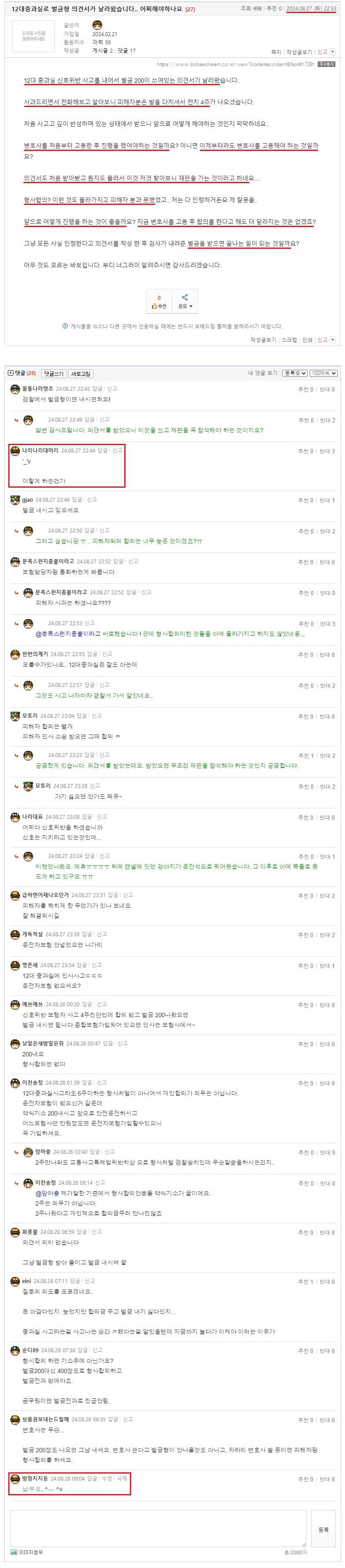 12대중과실로 벌금형 의견서가 날라왔습니다.. 어찌해야하나요.jpeg