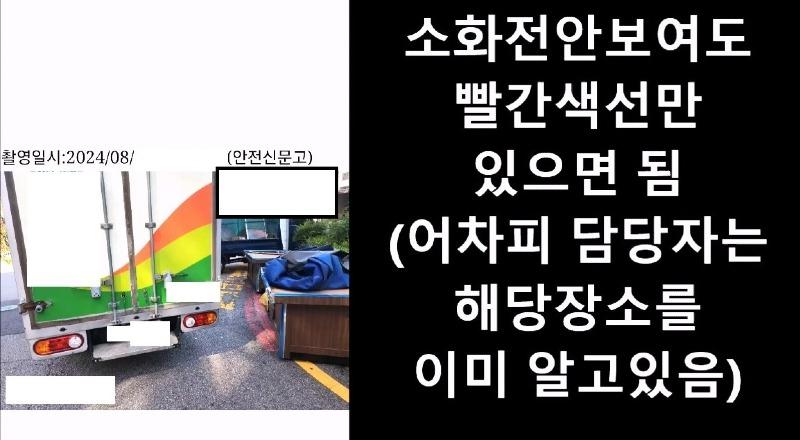 7.장안구 소화전사례(배경이 중요한게 아닌 그 차가 빨간색 복선을 침범한게 더 중요함).mp4_20240907_173601.944.jpg