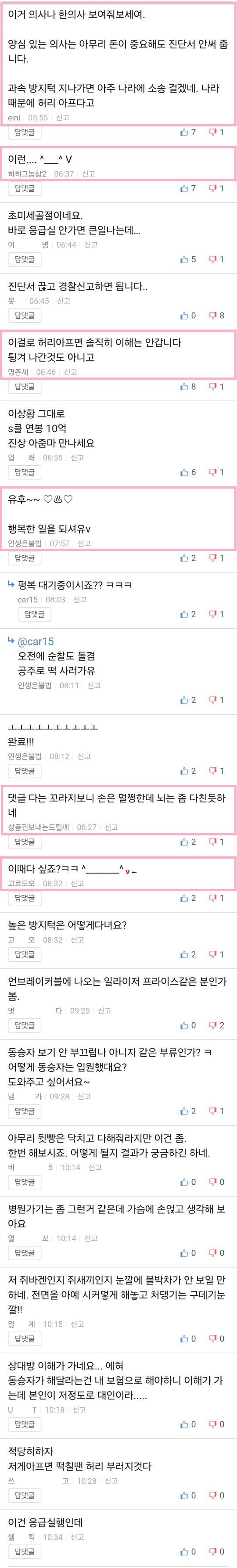 Kim28330 후미추돌 가해자가 대인접수 거부하네요 도와주세요2.jpg