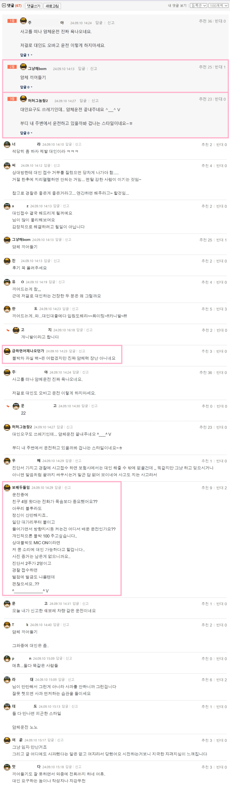 christ9405 대인접수 거부의사 밝혔습니다1.png