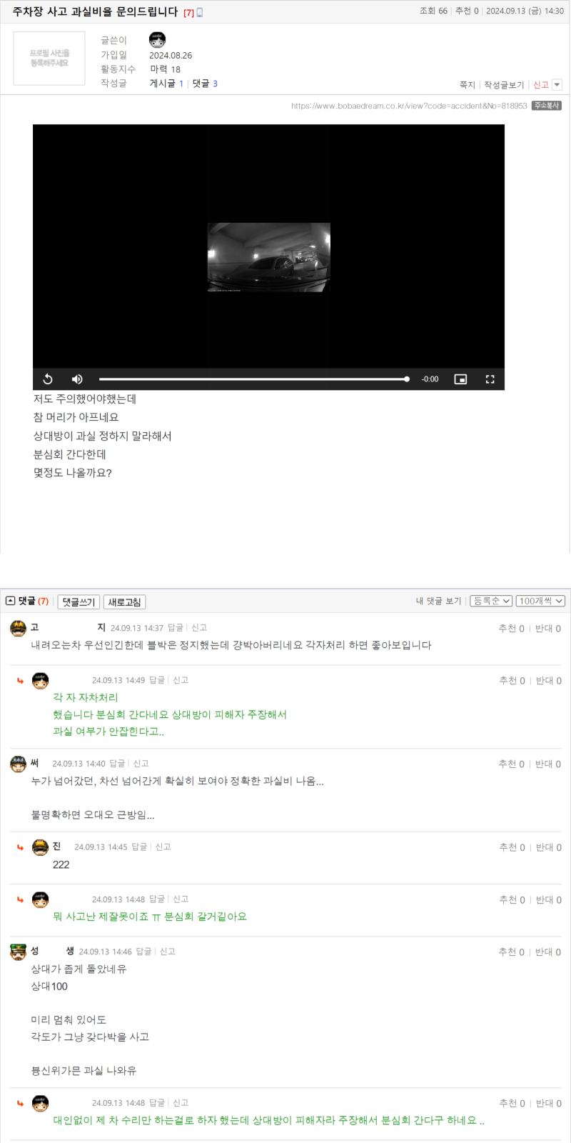 dbdpqTl 주차장 사고 과실비율 문의드립니다.png