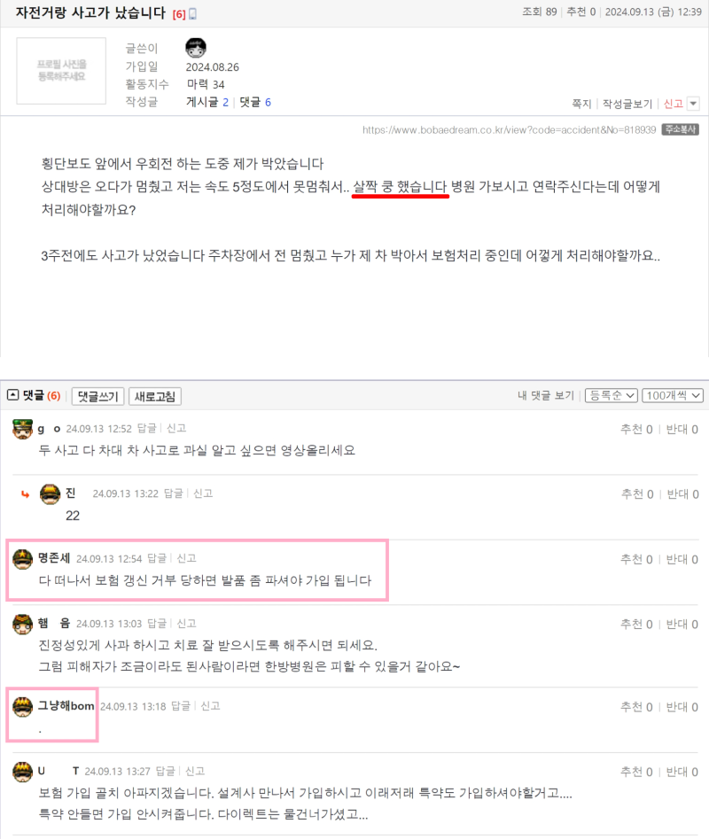 dbdpqTl 자전거랑 사고났습니다. 상대방은 치료비만 달라하십니다2.png