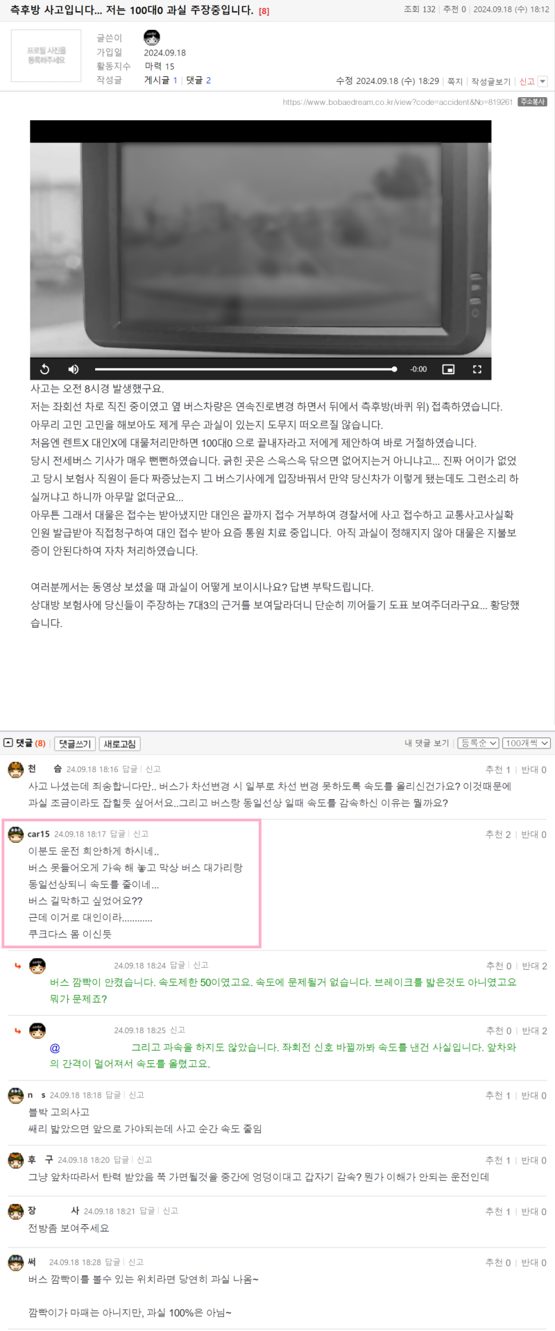 견우야개미안해 측후방 사고입니다... 저는 100대0 과실 주장중입니다.png