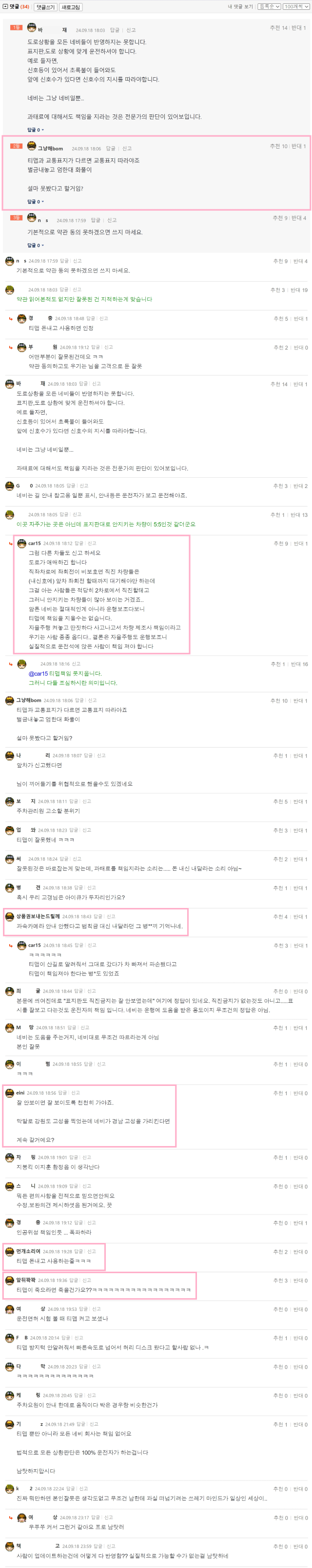 남셈 잘못된 안내로 과태료 처분에 대한 티맵측 답변1.png