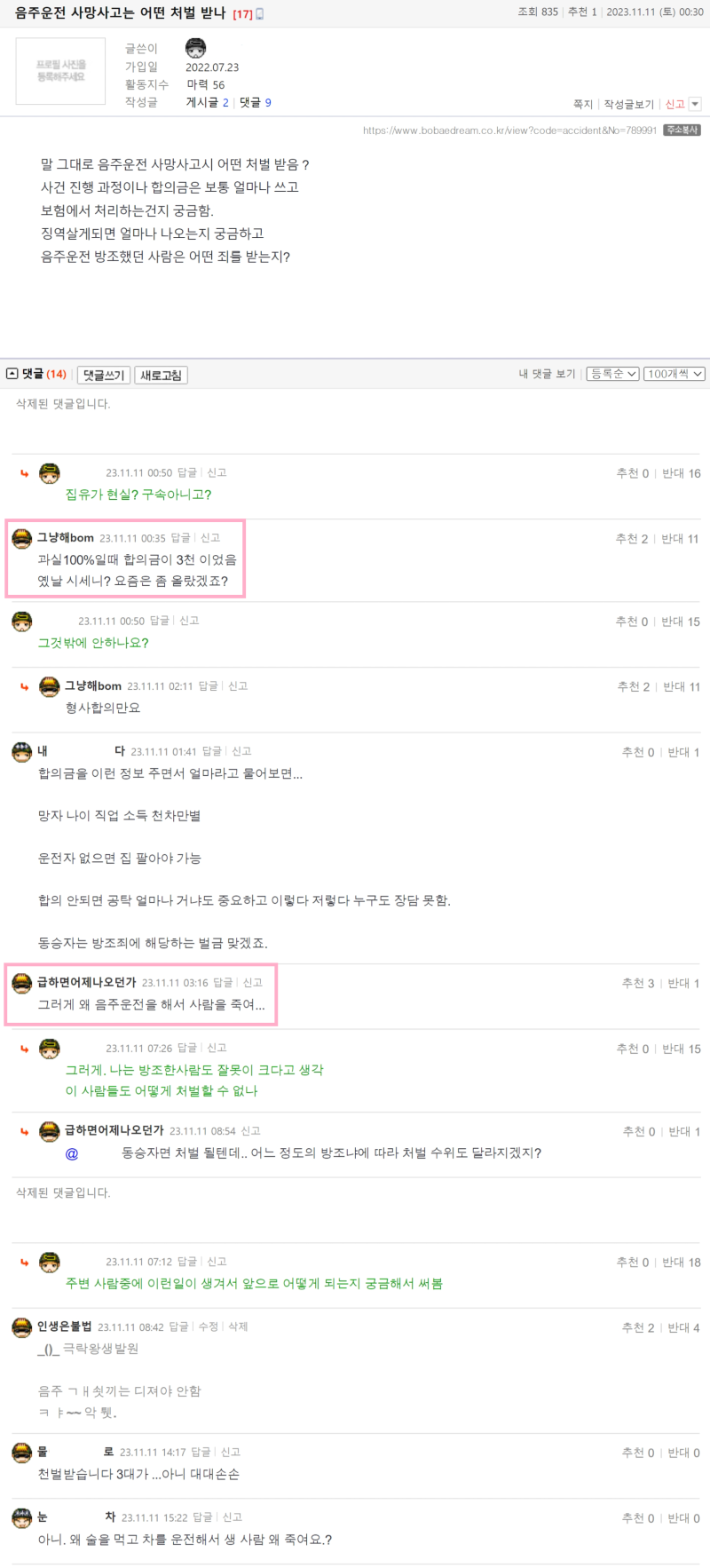 SUN00 음주운전 사망사고는 어떤 처벌 받나.png