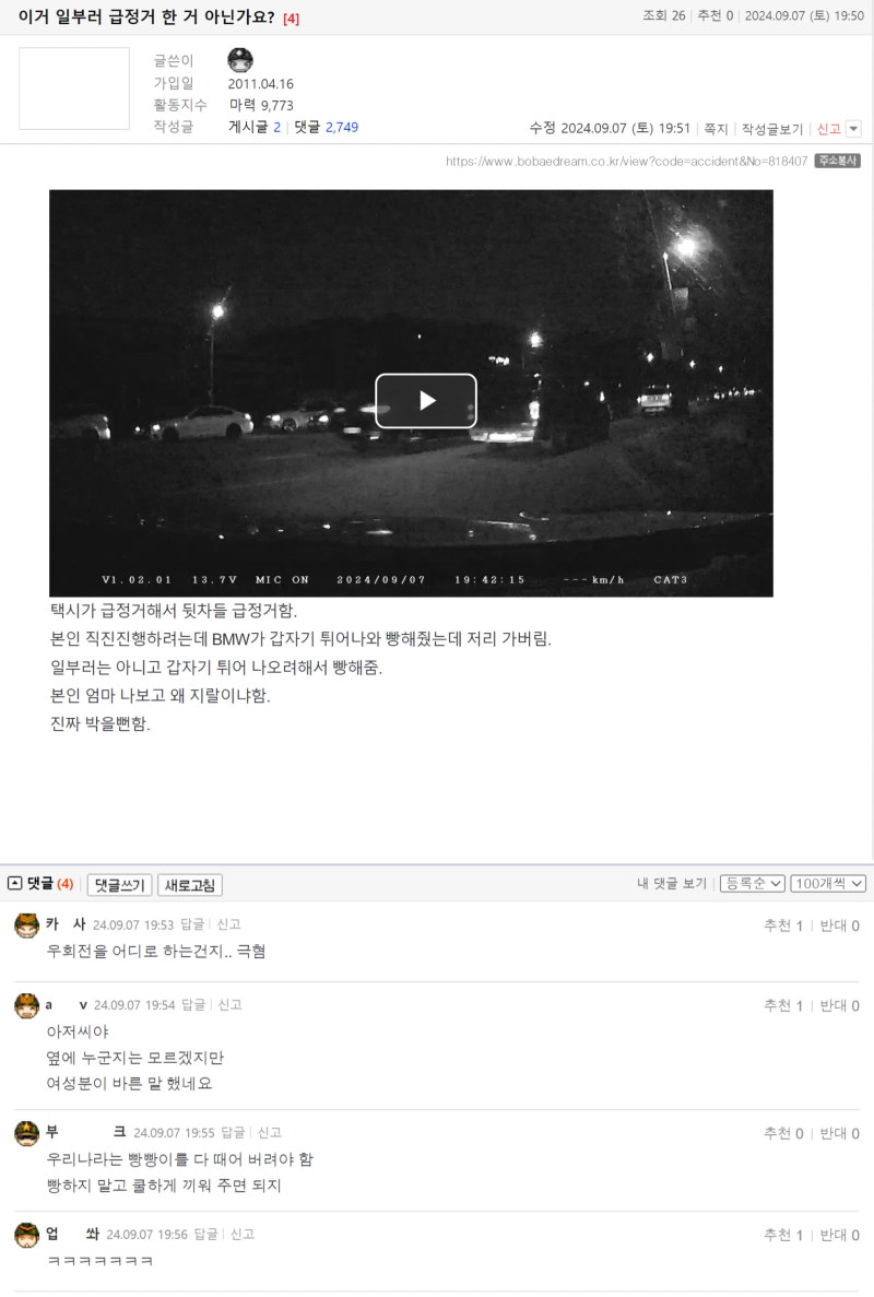 융융융융 이거 일부러 급정거 한 거 아닌가요.png