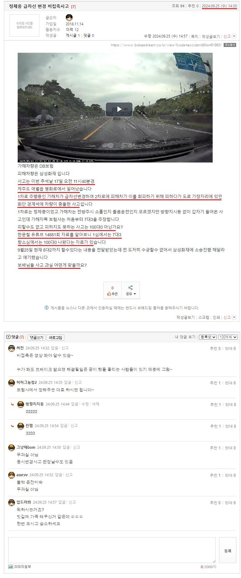 정체중 급차선 변경 비접촉사고.jpeg