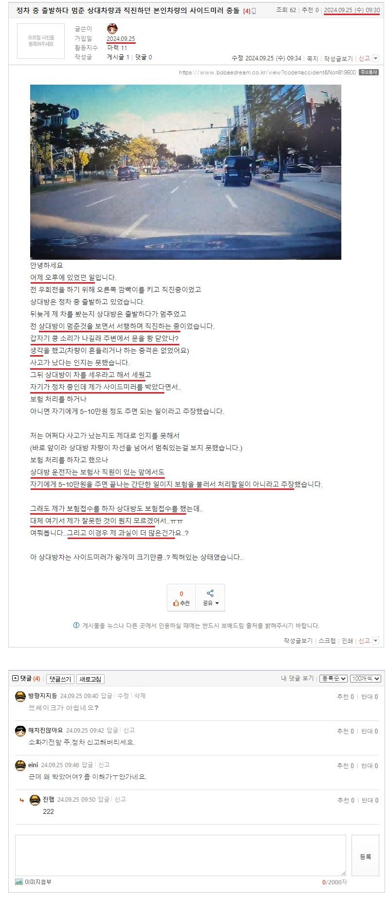 정차 중 출발하다 멈춘 상대차량과 직진하던 본인차량의 사이드미러 충돌.jpeg