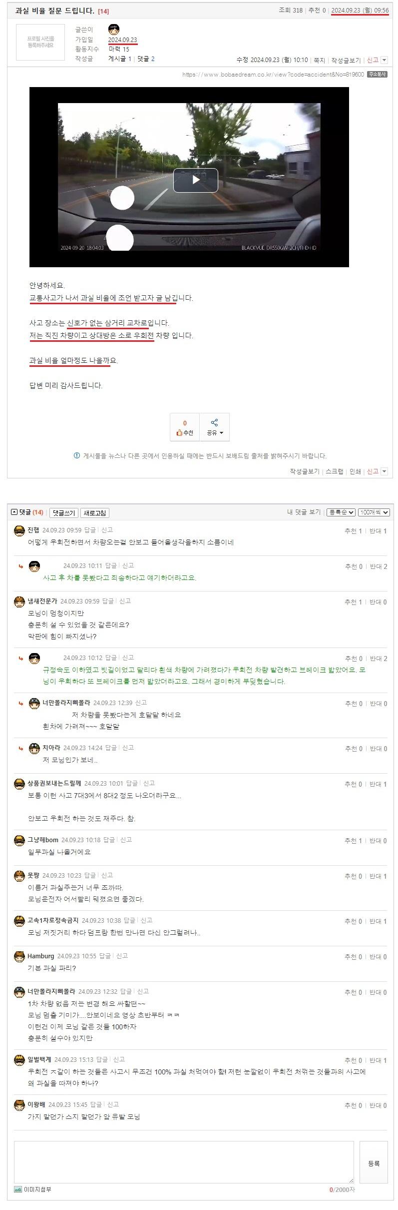 과실 비율 질문 드립니다..jpeg