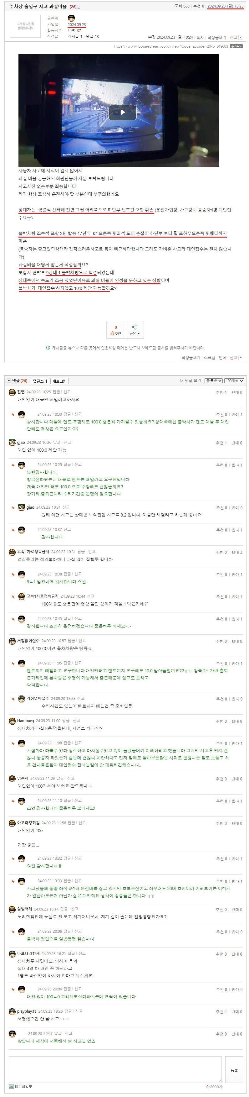 주차장 출입구 사고 과실비율.jpeg