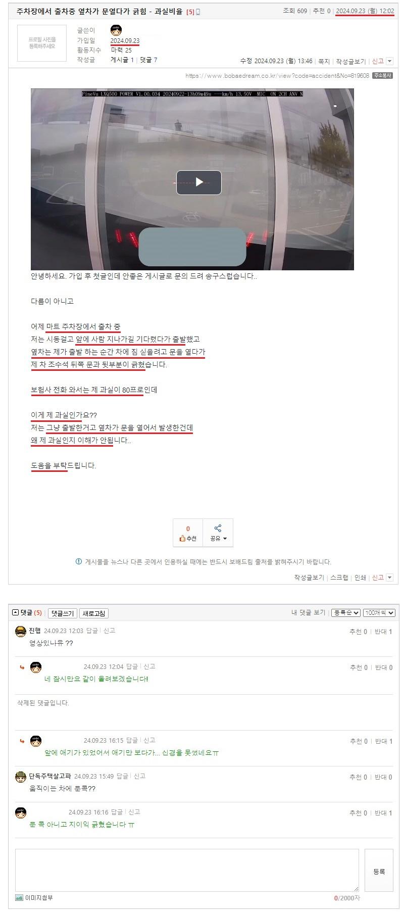 주차장에서 출차중 옆차가 문열다가 긁힘 - 과실비율.jpeg