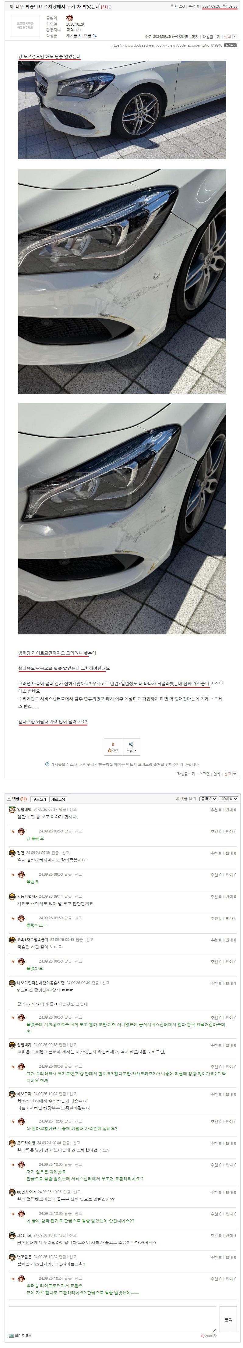 아 너무 짜증나요 주차장에서 누가 차 박았는데.jpeg