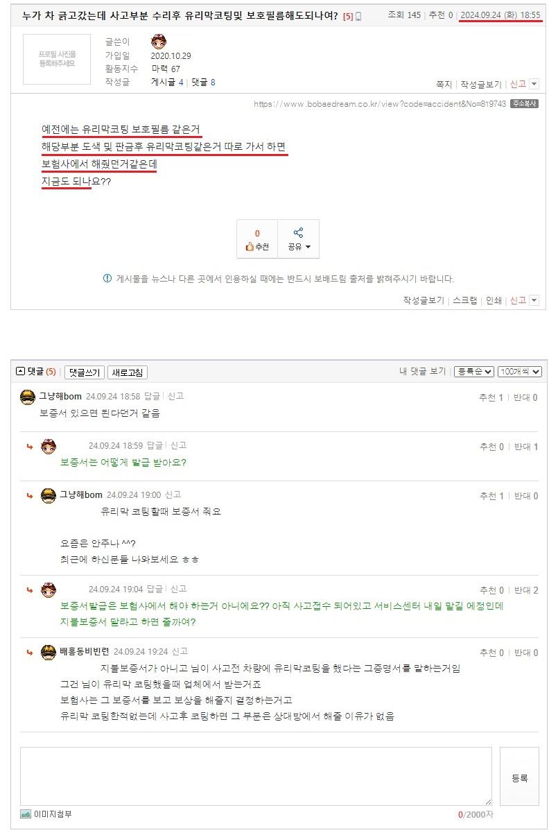 누가 차 긁고갔는데 사고부분 수리후 유리막코팅및 보호필름해도되나여.jpeg