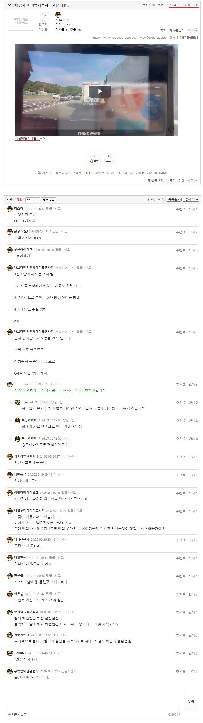 오늘아침사고 어떻게보시나요.jpeg