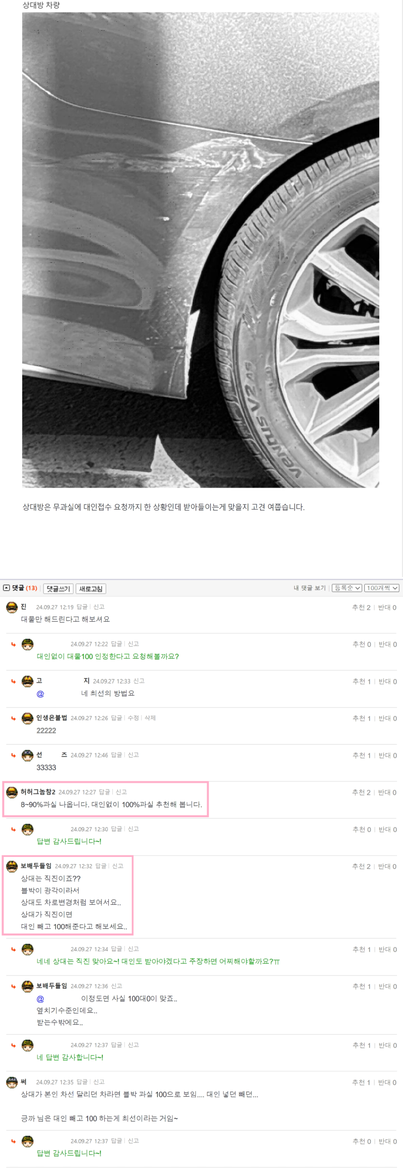 훈훈한안운1 차선변경 시도 시에 좌측차량과 접촉사고 과실비율 100 0일까요1.png