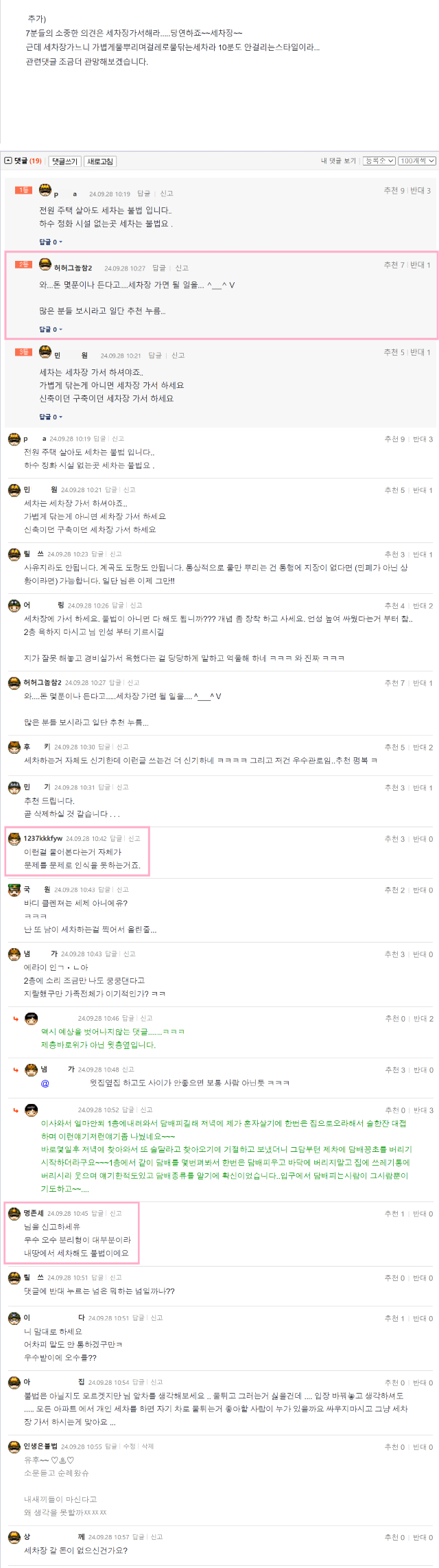 프리스타일 아파트 주차장에서의 세차문제1.png