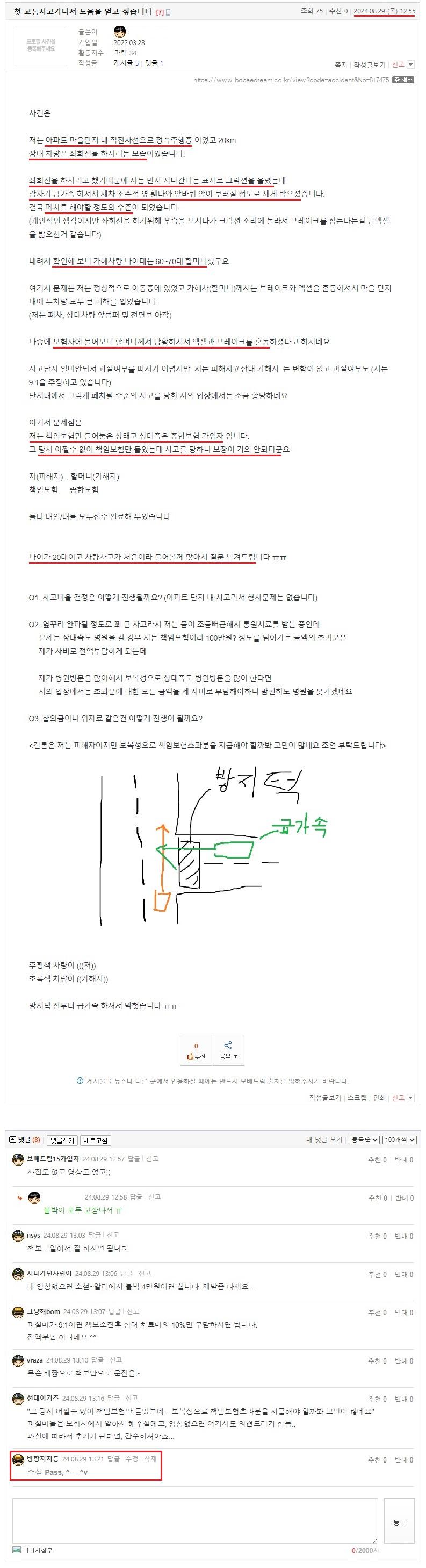 첫 교통사고가나서 도움을 얻고 싶습니다.jpeg