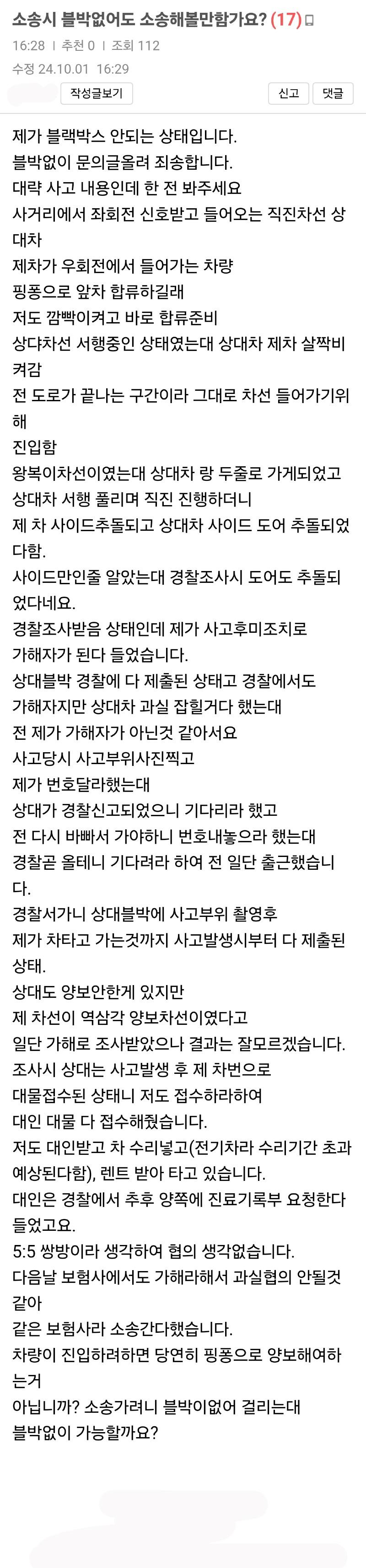 bbommi 소송시 블박없어도 소송해볼만함가요.jpg