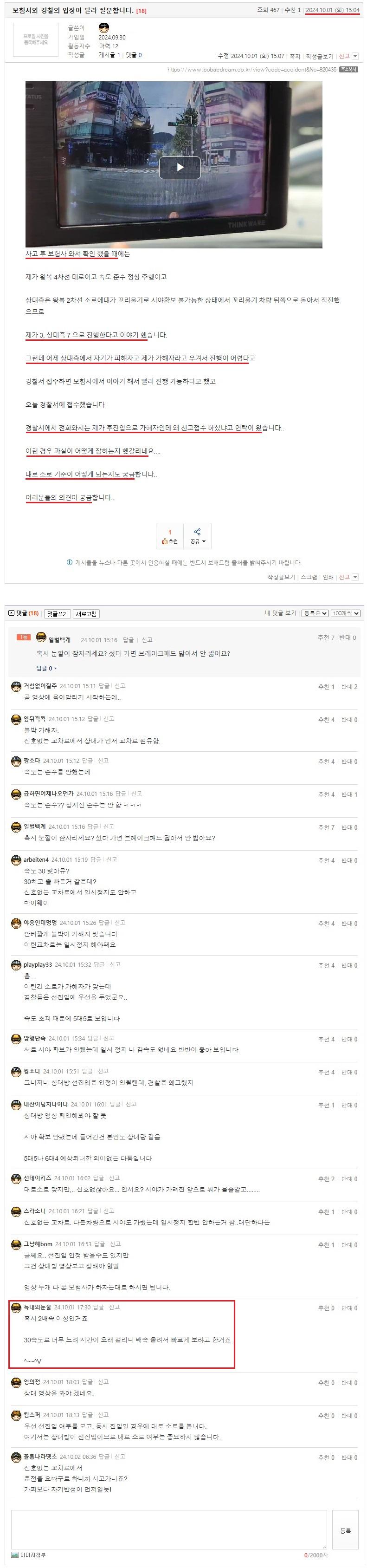 보험사와 경찰의 입장이 달라 질문합니다..jpeg