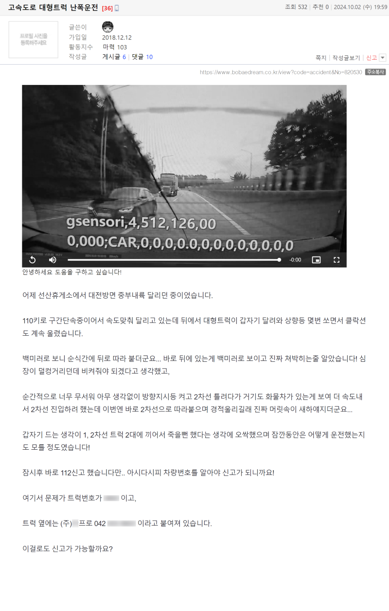 맥스펍 고속도로 대형트럭 난폭운전.png