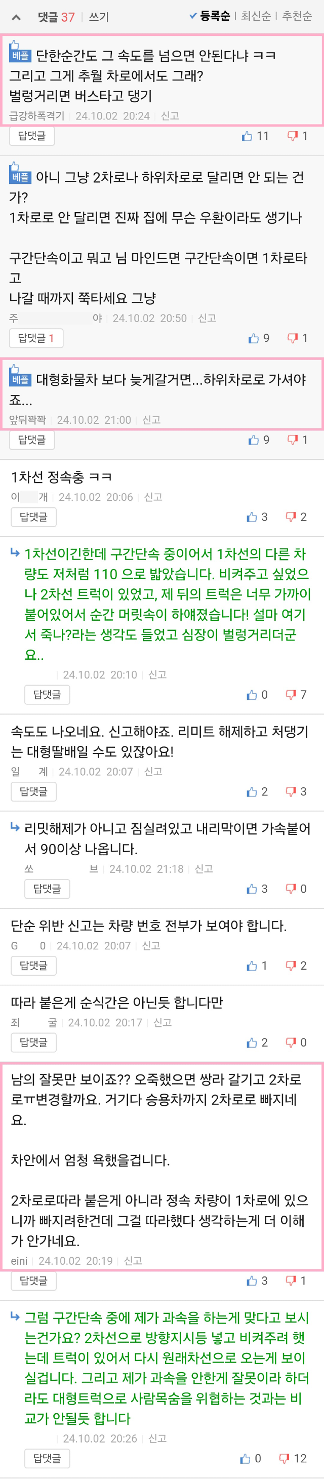 맥스펍 고속도로 대형트럭 난폭운전1.png