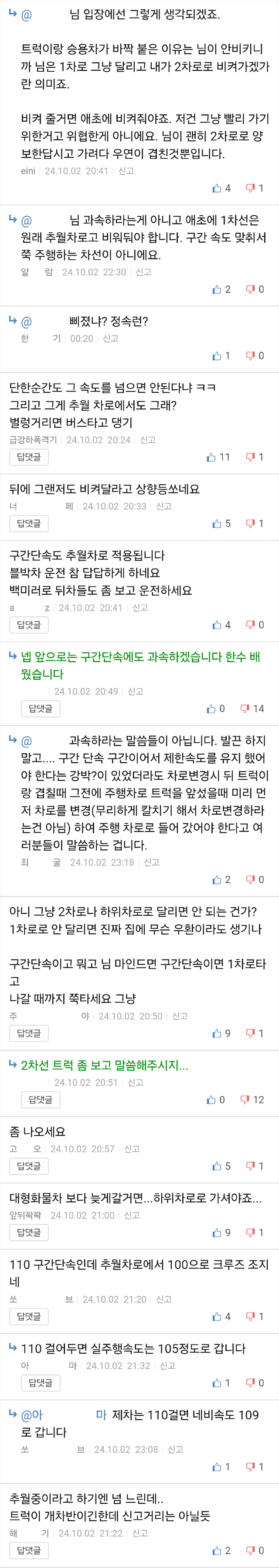 맥스펍 고속도로 대형트럭 난폭운전2.png