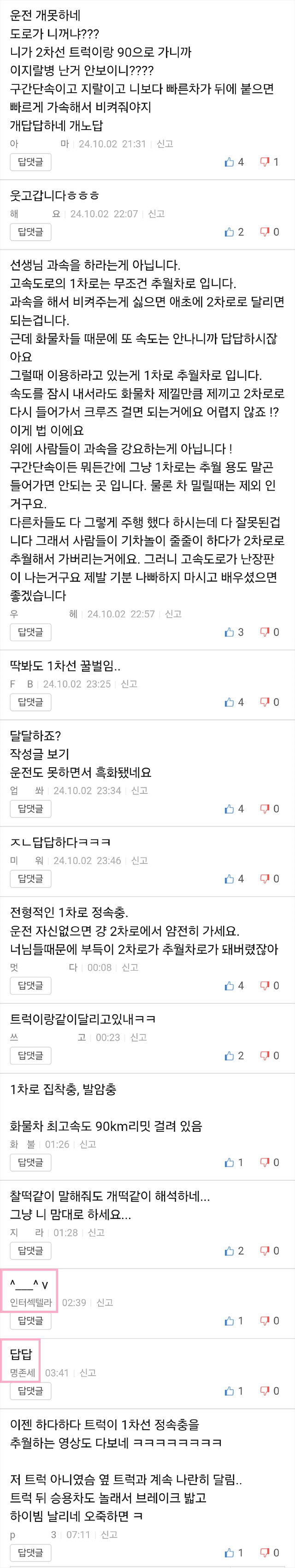 맥스펍 고속도로 대형트럭 난폭운전3.png